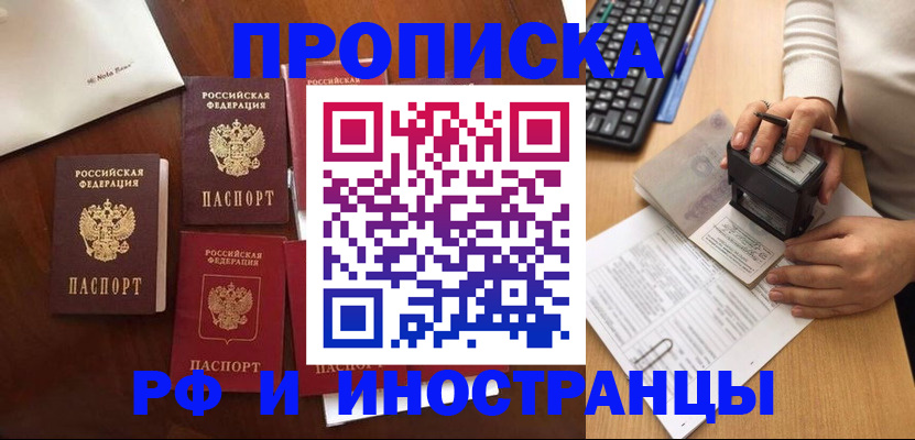 временная регистрация купить в Талдоме