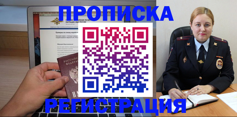 прописка ребенка в Талдоме